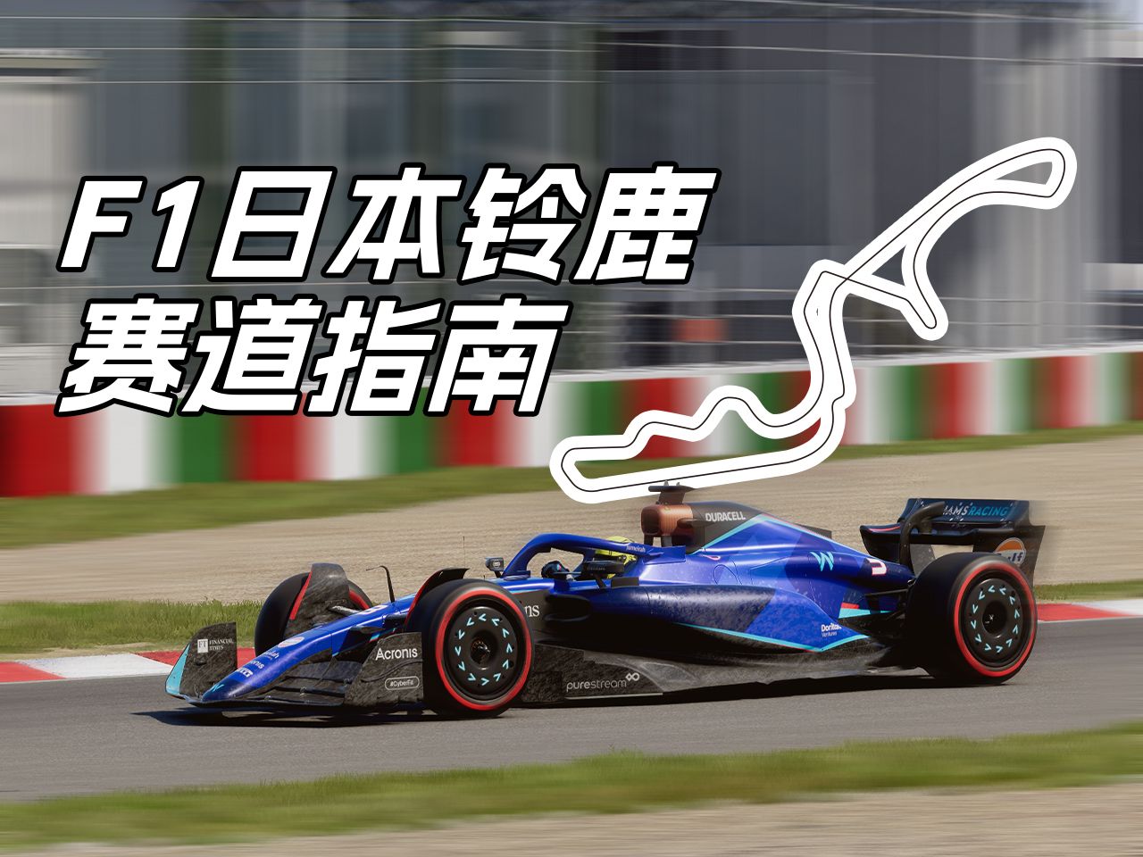 【f1日本铃鹿赛道指南】详尽剖析各弯道的最佳行驶技巧,助力突破圈速
