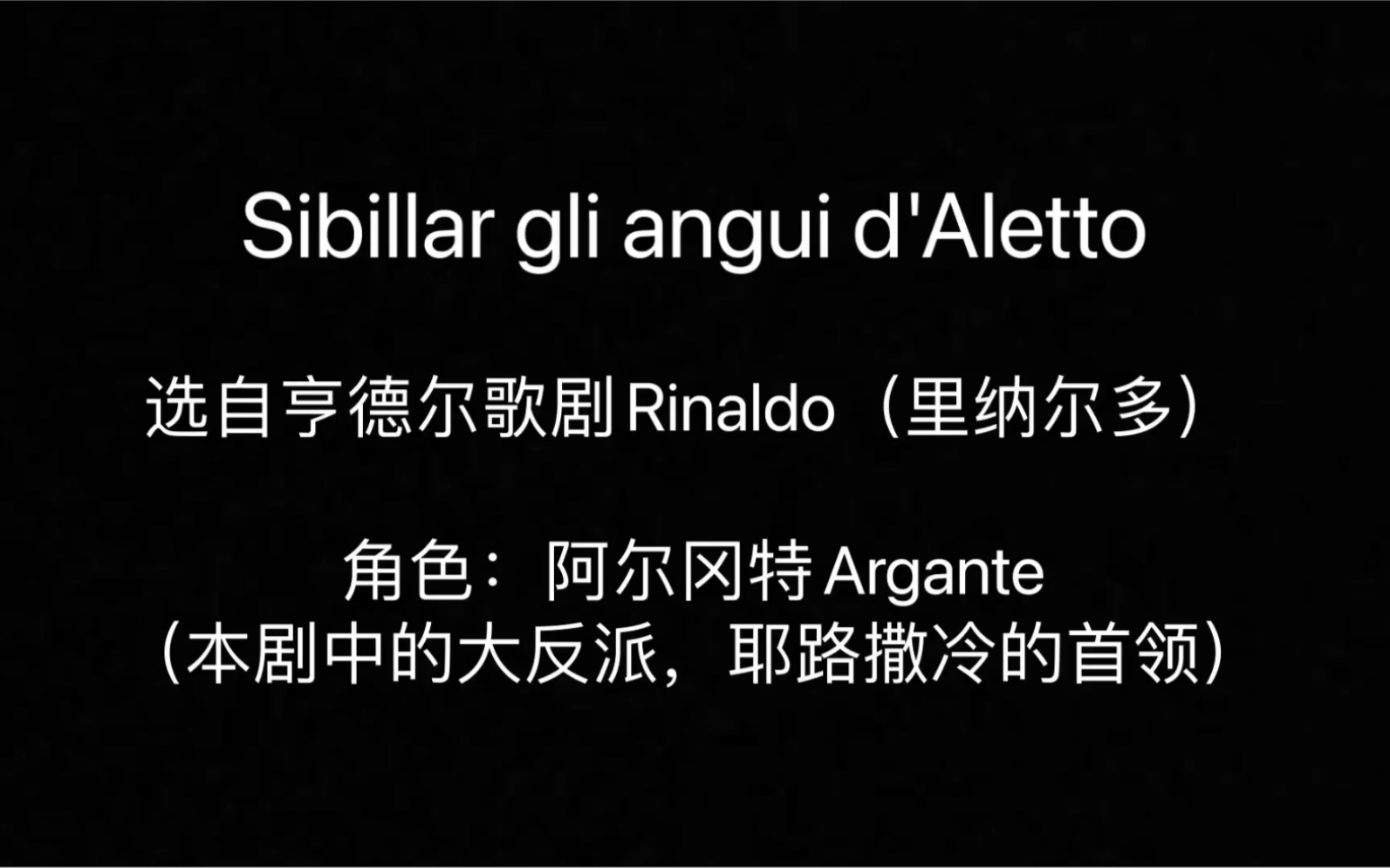 [图]【贾凡】210509而立音乐会-歌剧Rinaldo选段《Sibillar gli angui d‘Aletto》录音+中意字幕