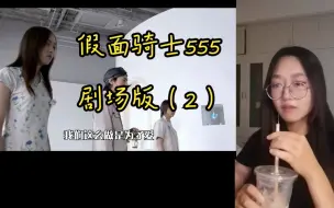 Télécharger la video: 【假面555】剧场版消失的天堂reaction（02）