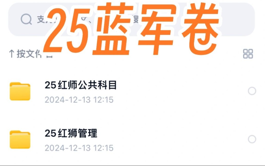 【白嫖】2025军队文职蓝军卷公共课+各个专业课,电子版,管理学,冲刺.预测卷哔哩哔哩bilibili