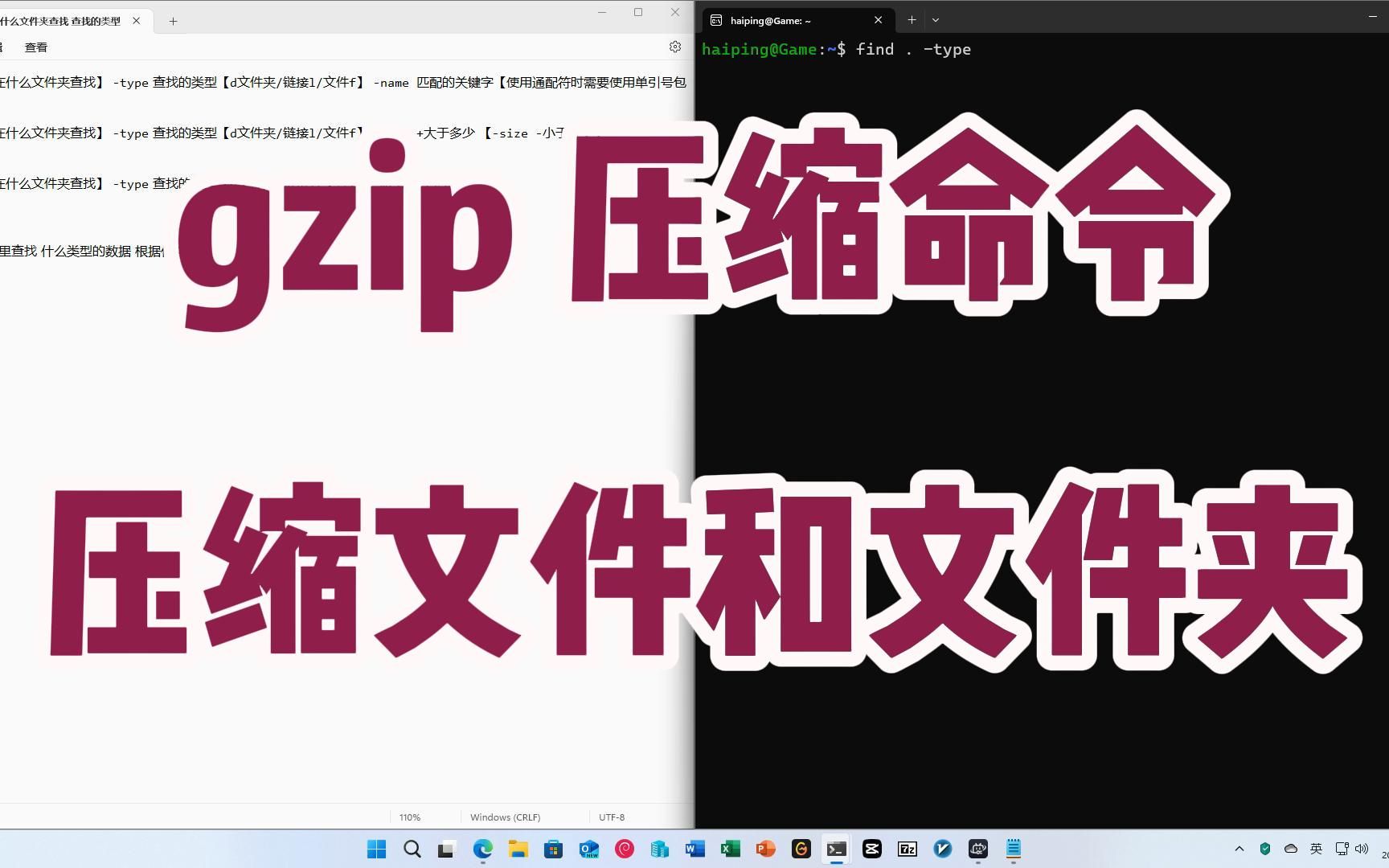 11-gzip压缩命令,压缩文件和【文件夹下的文件】