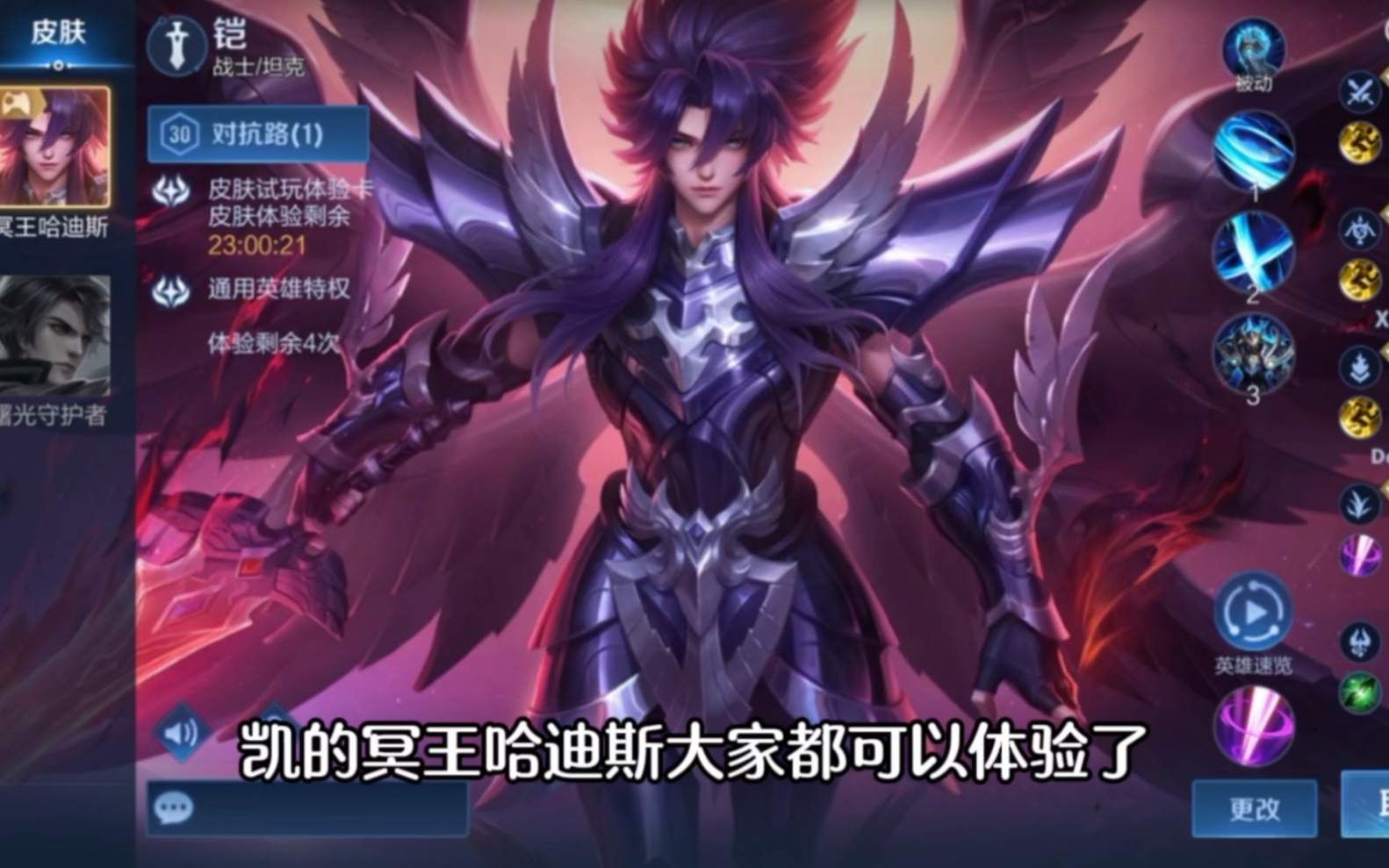 服铠的冥王哈迪斯大家都可以体验了#王者荣耀国际服02#honorofkings