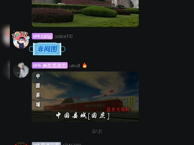 难绷四川建昌 rp 国庆节盗用别的地图的天安门炫耀 被发现后跳脚红温踢人哔哩哔哩bilibili