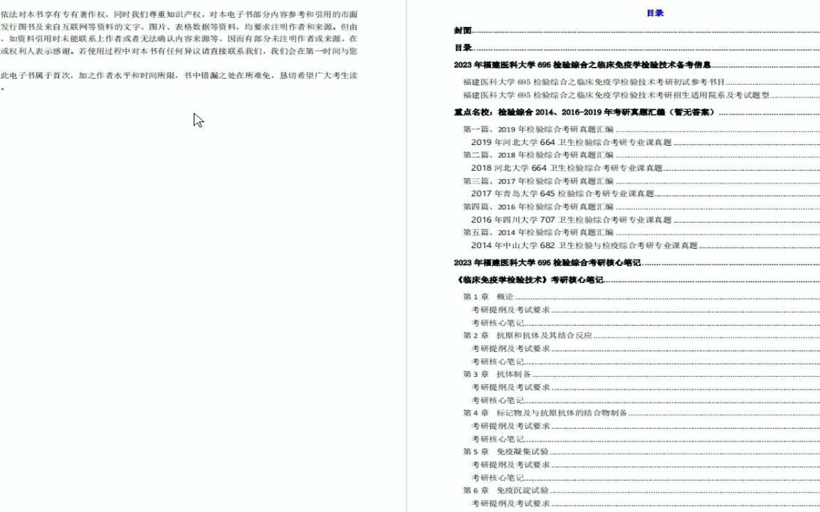 [图]电子书2023年福建医科大学695检验综合之临床免疫学检验技术考研精品资料