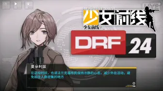 Download Video: 【少女前线】银染显影剧情•破裂（END）