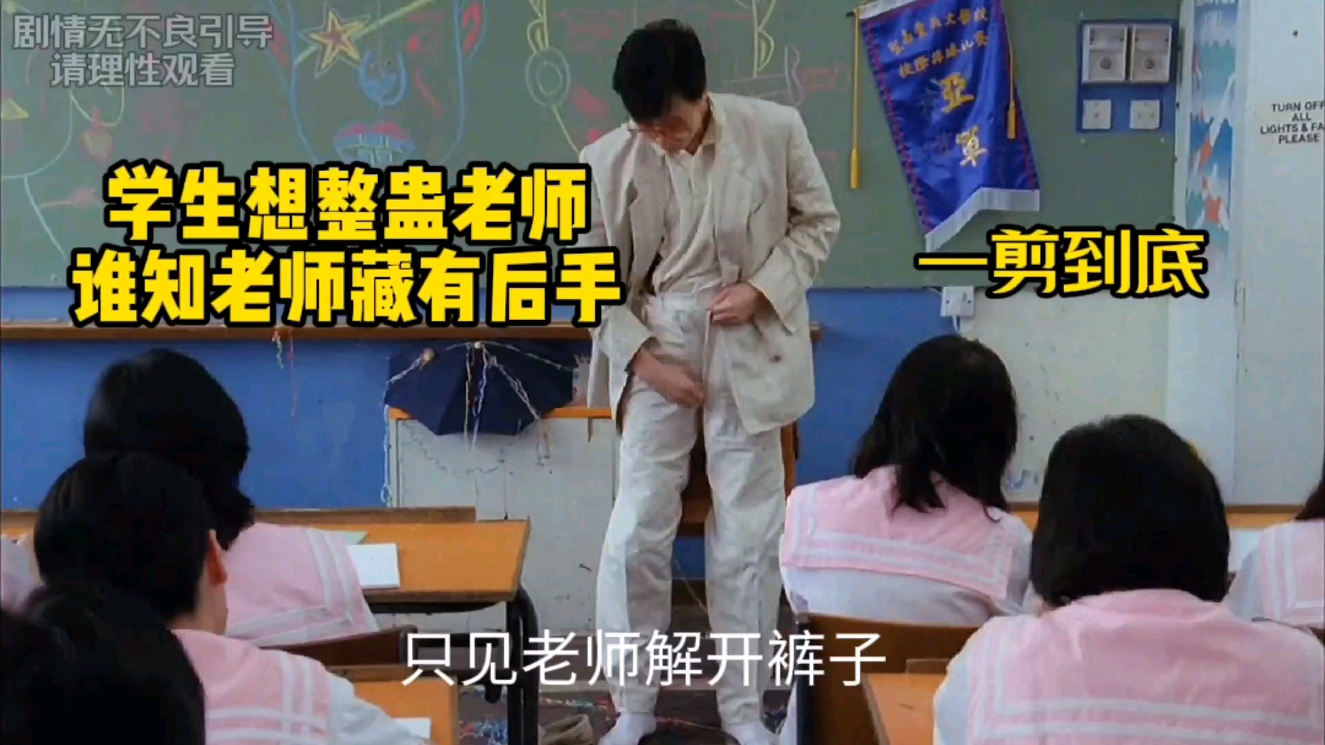 [图]《开心鬼放暑假》学生整蛊老师，没想到被老师反整蛊