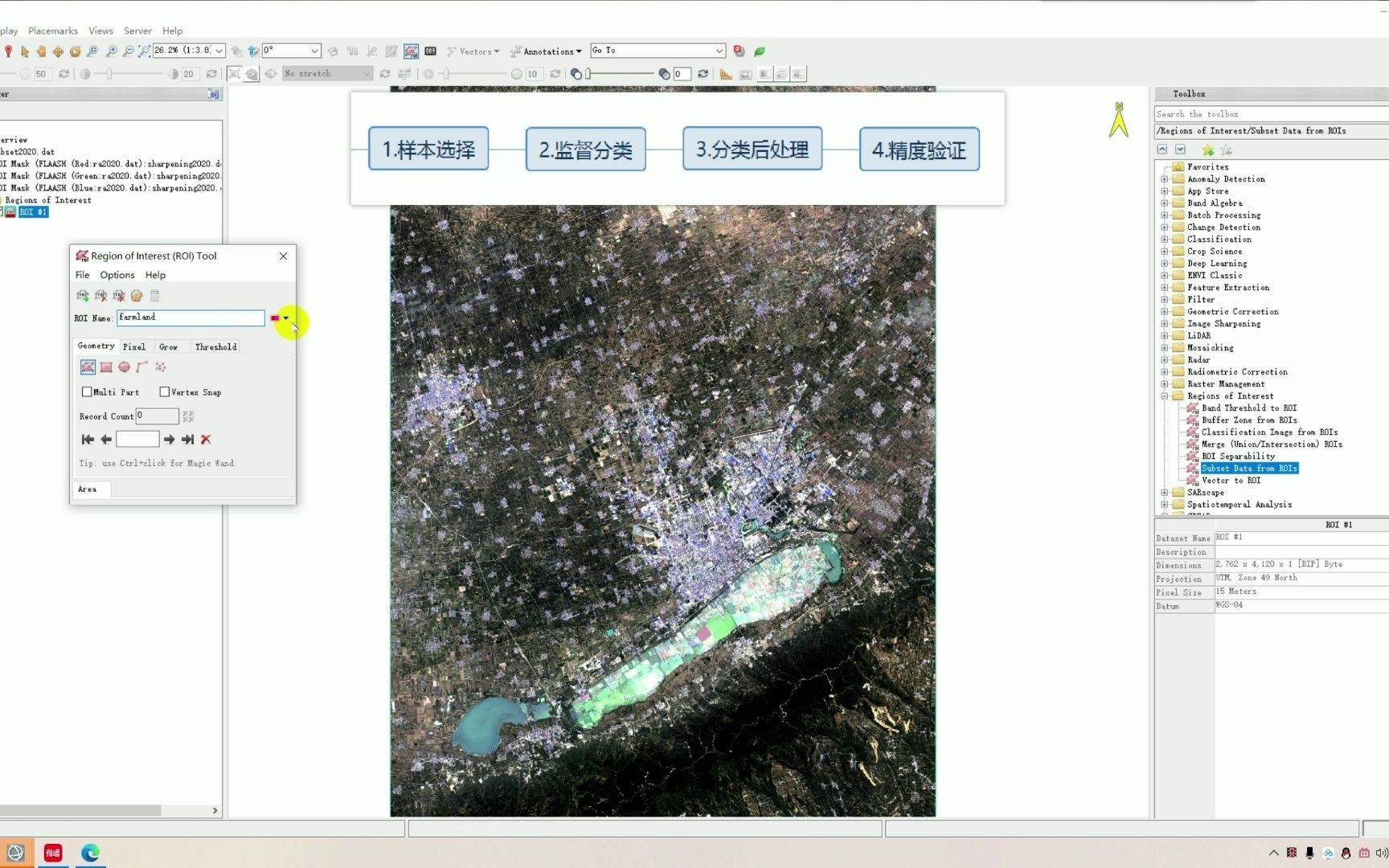 [图]Landsat系列监督分类全过程