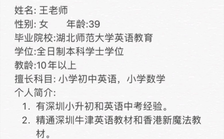 怎么找英语家教老师?深圳家长看中教育,却苦于找不到好的英语老师,特别是小学初一初二初三阶段的学生.哔哩哔哩bilibili