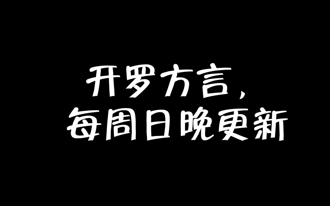 学好埃及话,走遍中东都不怕(六)哔哩哔哩bilibili