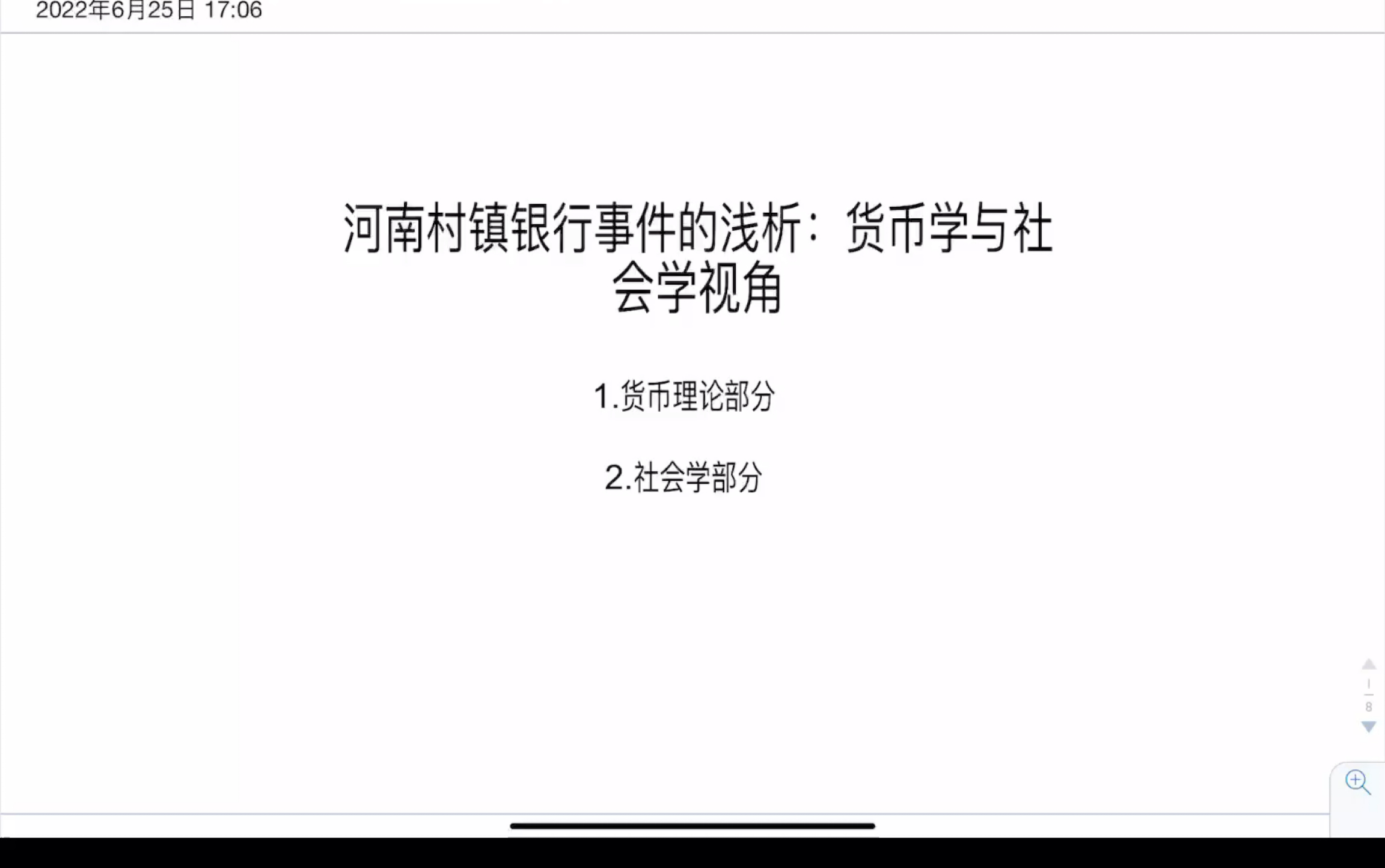 河南村镇银行事件浅析:货币银行学与社会学视角哔哩哔哩bilibili