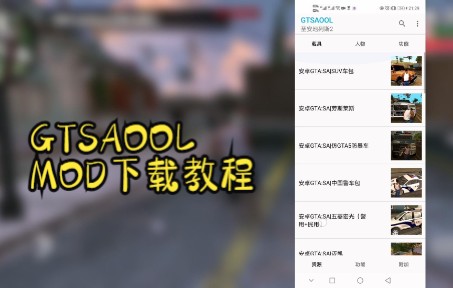 [图]【粉丝必看】GTSAOOL系列之MOD下载方法