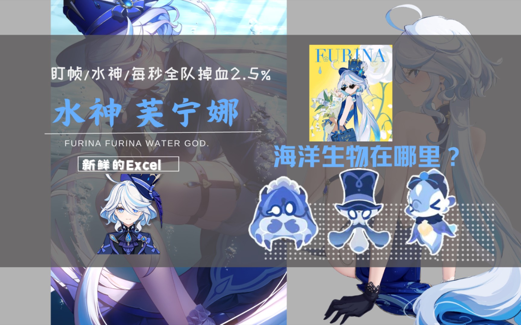 【原神】芙宁娜数据excel盯帧图表解读 水神攻略大放送