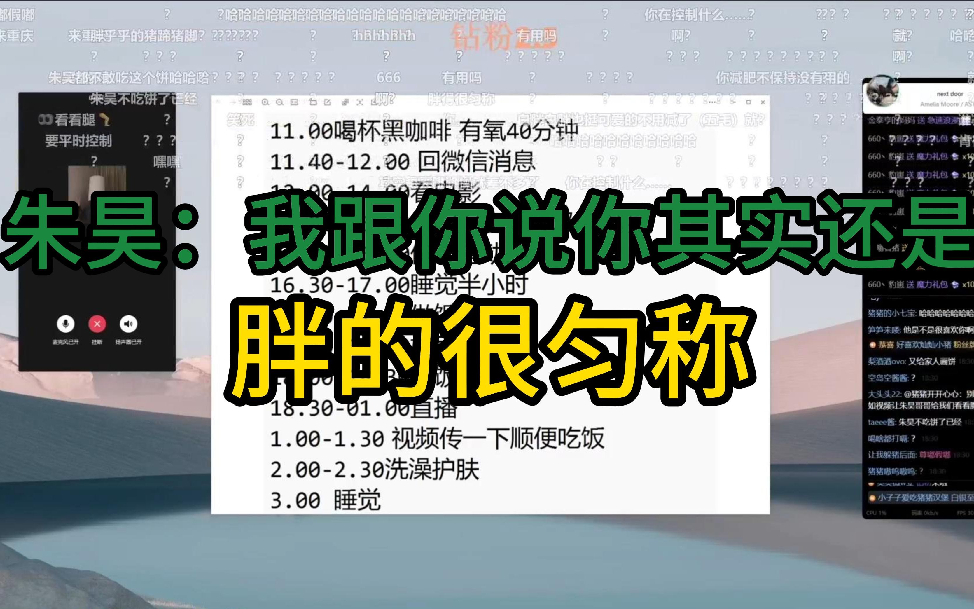 斗鱼blue:我其实那个食量很小的,你应该知道吧 朱昊:啊?