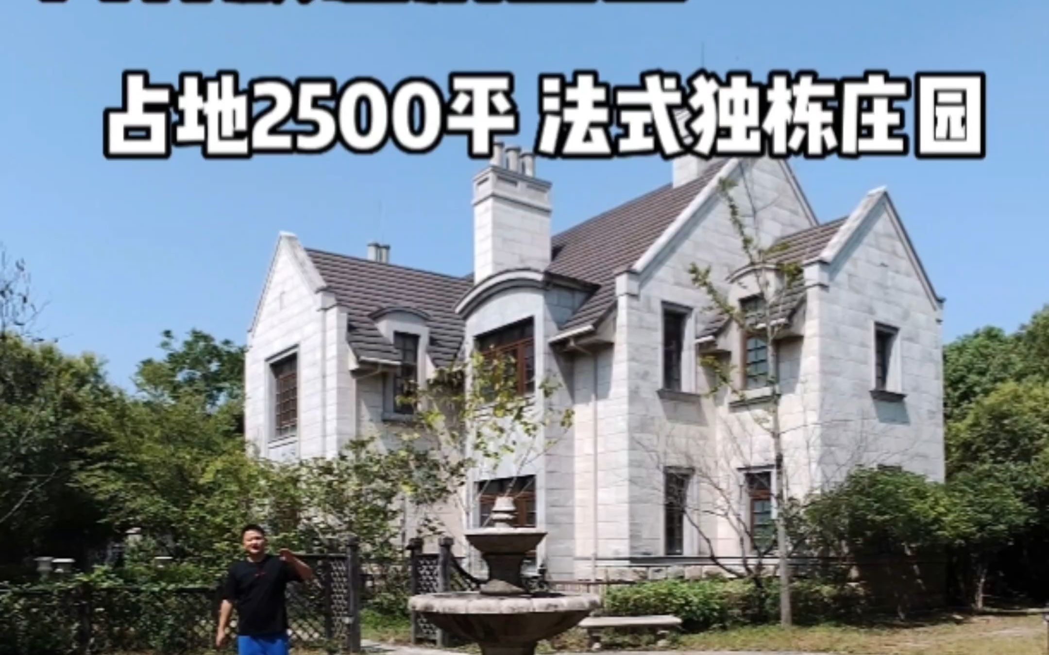 上海高品质纯独栋社区,次新楼盘,占地约2500平大花园!哔哩哔哩bilibili