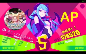 Download Video: 【Muse Dash/噗奶三部曲完结】プナイプナイげんそう ～プナイプナイinワンダーランド～ 大触 Lv11 AP!!!