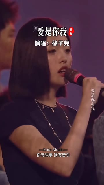 徐子尧演唱《爱是你我》别有一番滋味哔哩哔哩bilibili