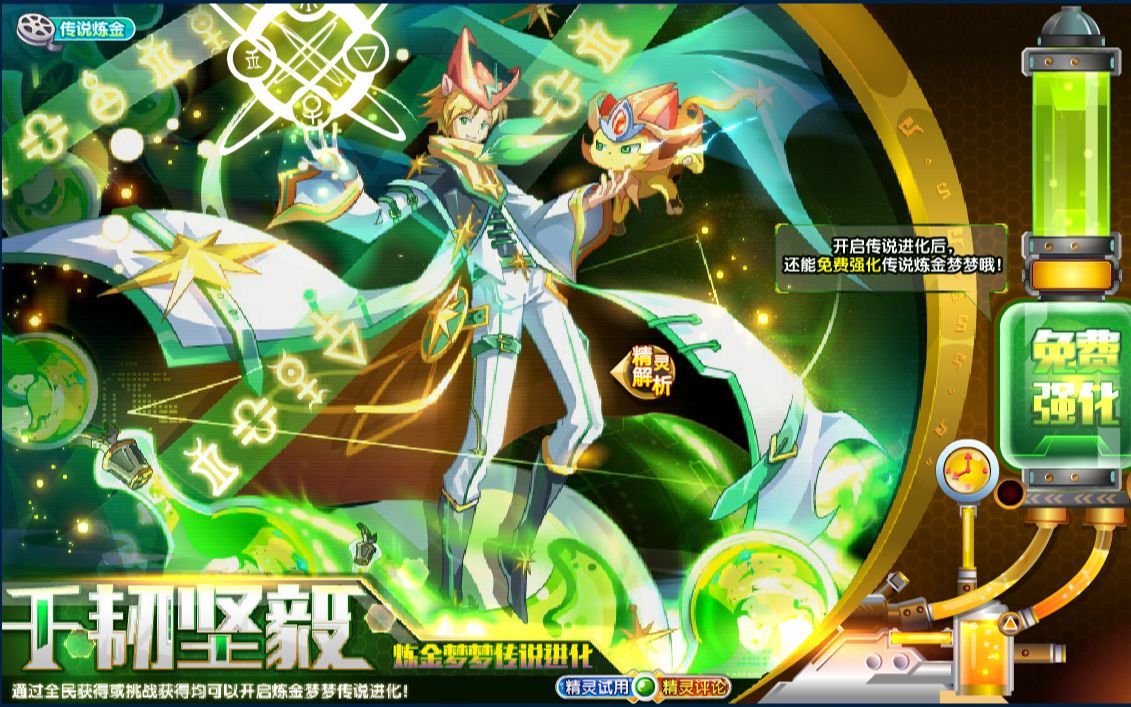 瑶玲奥奇传说炼金最后两关破阵与获得萃取完美配方的方法