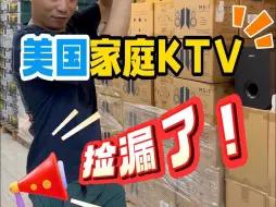 Download Video: K歌回音壁捡漏了