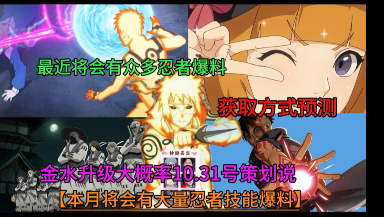 【近期会有多名忍者爆料】获取方式预测！迪鲁达198？古宝萌黄99/金币？老紫免费！川木金水爆料