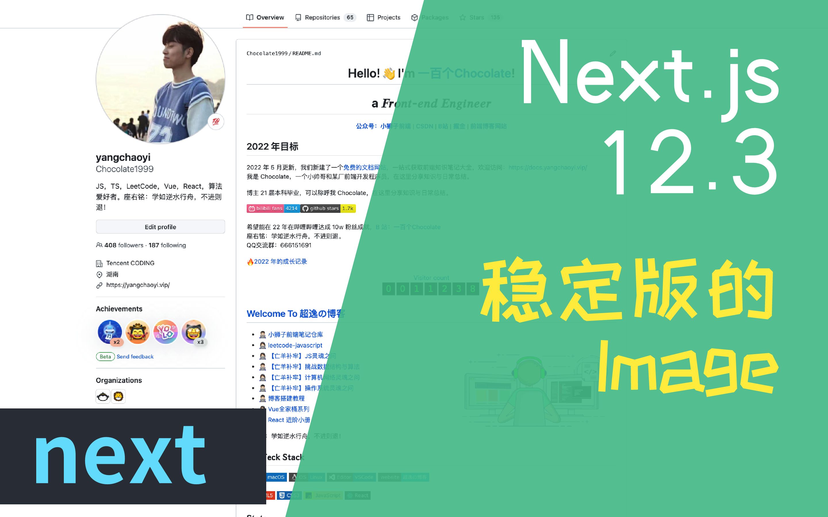 【编程】Next.js 12.3 版本解读,新一代稳定 Image 优化 | qualityoflife improvements哔哩哔哩bilibili