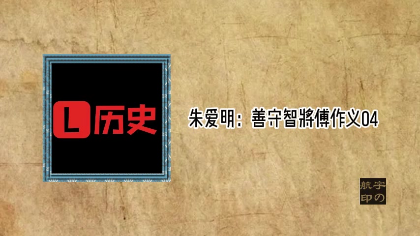 善守智将傅作义哔哩哔哩bilibili