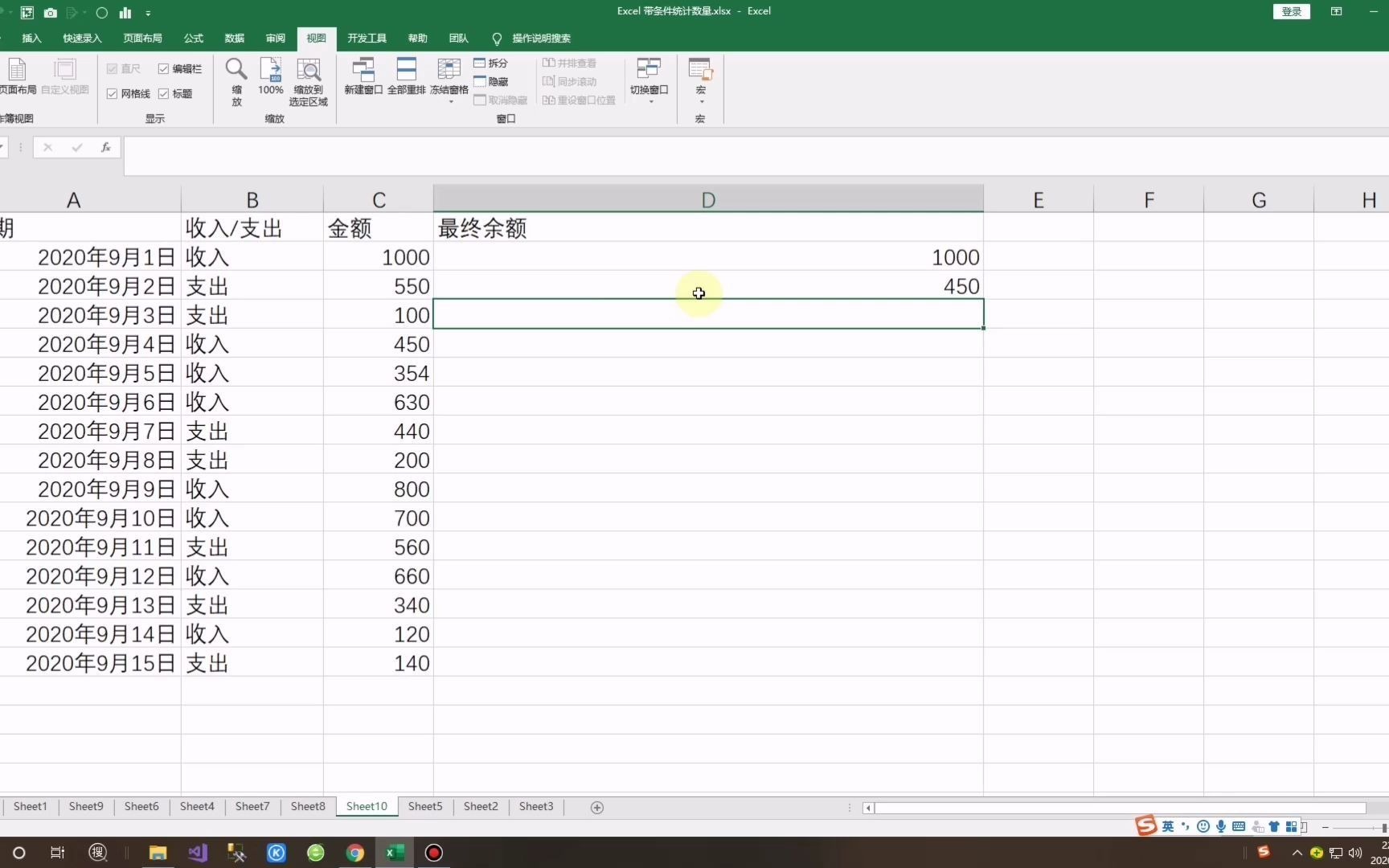 EXCEL计算一个月之内每一天最终余额,让你每天花钱都很明细清楚哔哩哔哩bilibili