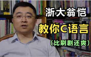 Download Video: 每当我C语言学不下去的时候，都会打开这个视频！