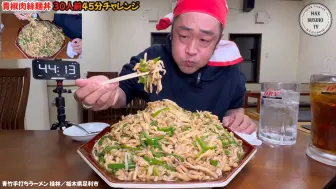 下载视频: 【大胃王】超级青椒肉面（总重量6kg）限时45分钟挑战！