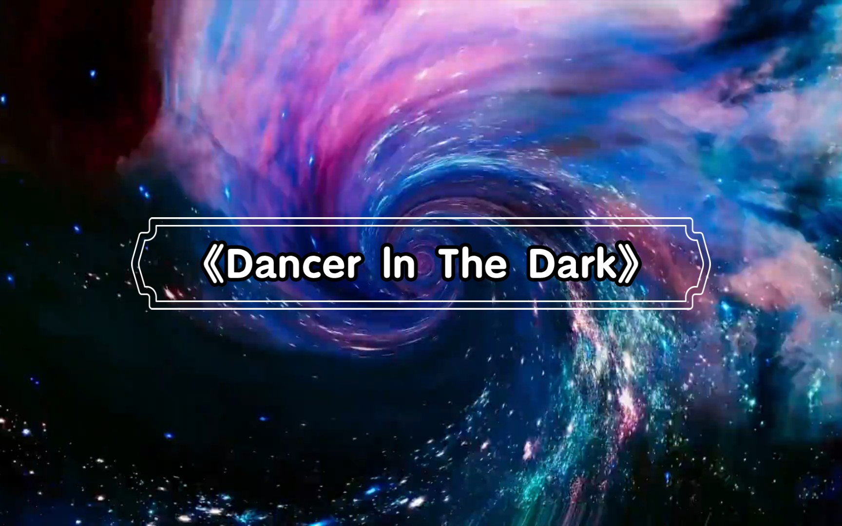 [图]电音《Dancer ln The Dark》用超重低音耳机听，真爽