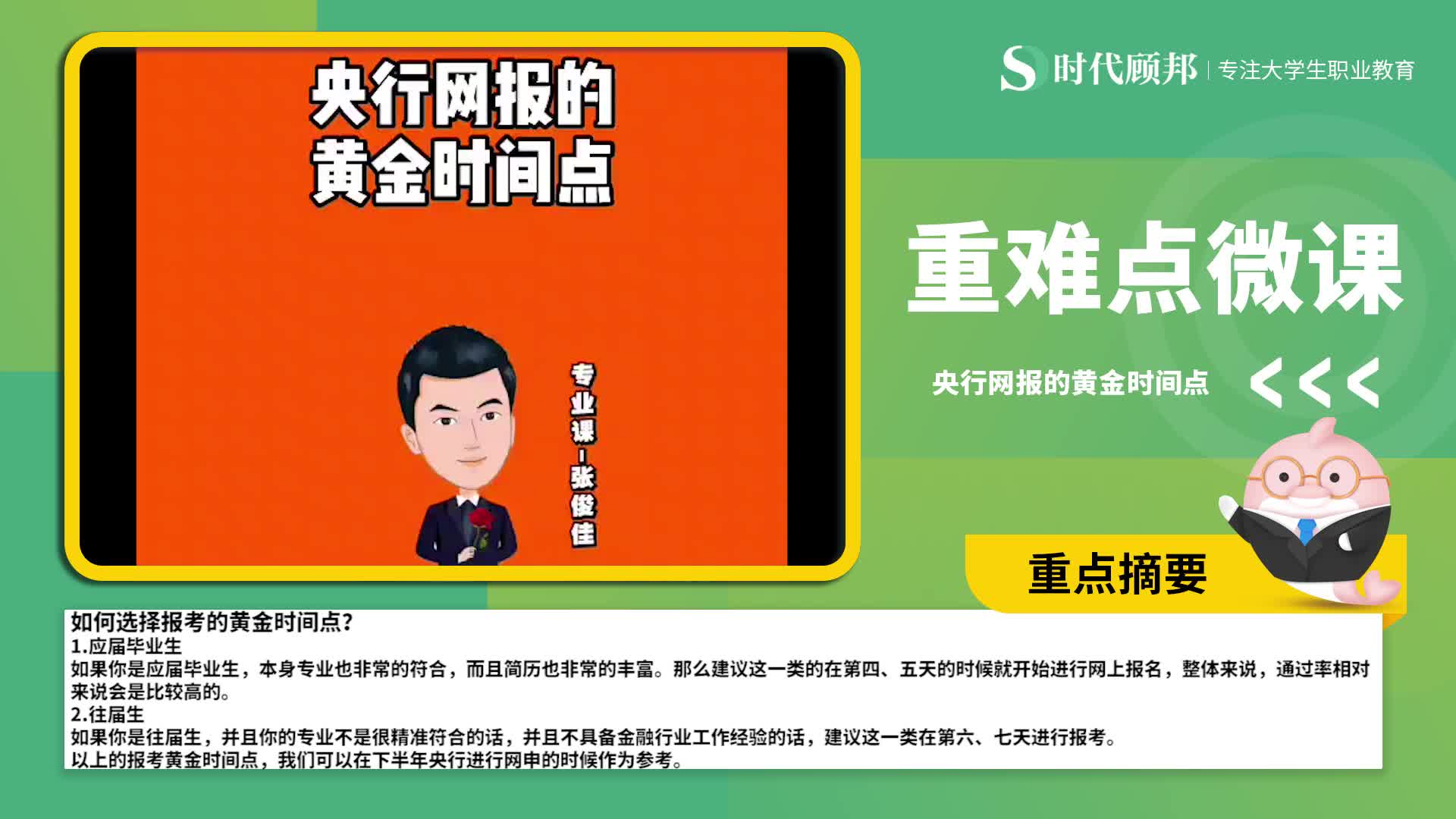 2022中国人民银行招录考试网报指导:央行网报的黄金时间点哔哩哔哩bilibili