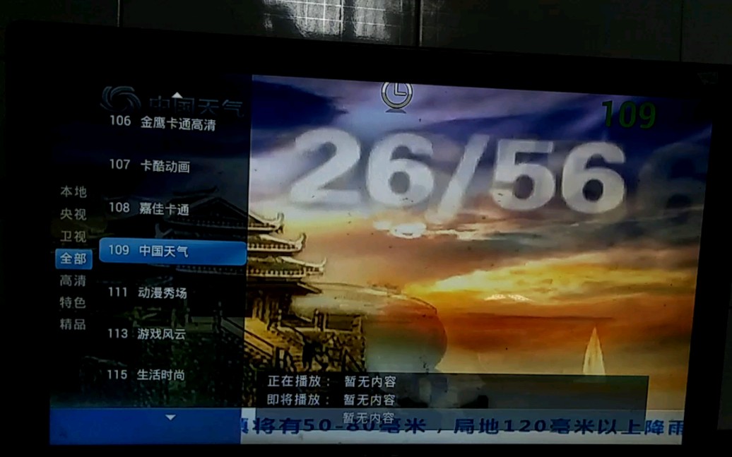 [放送文化] 广西移动数字电视频道直播时移回看 2023.6.16