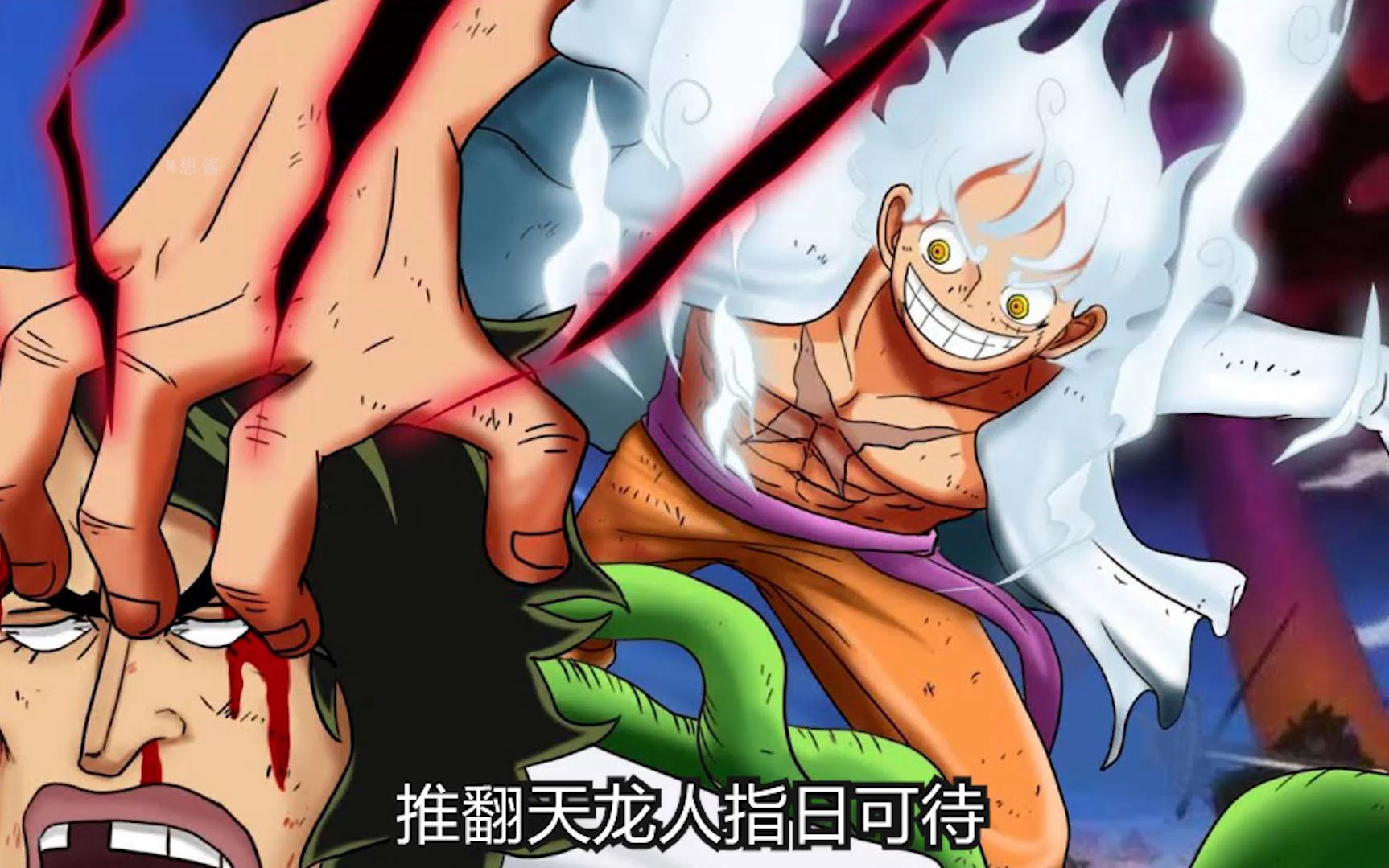 路飞必定会推翻天龙人!世界之王只有一个,那一定不会是伊姆!
