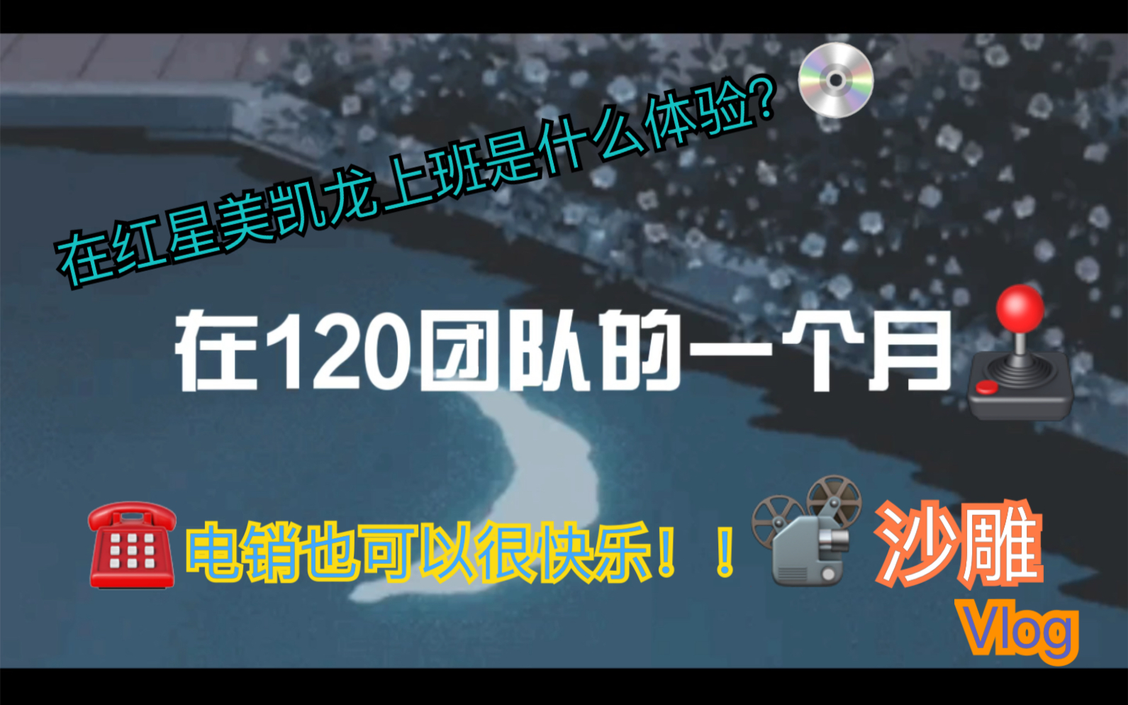 在红星美凯龙上班是什么体验?|大学生的暑假生活哔哩哔哩bilibili