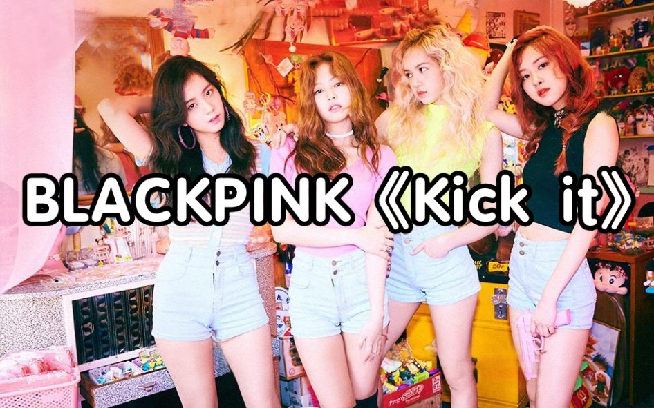 [图]全站最快5分钟学唱BLACKPINK《Kick it》，blackpink in your area。