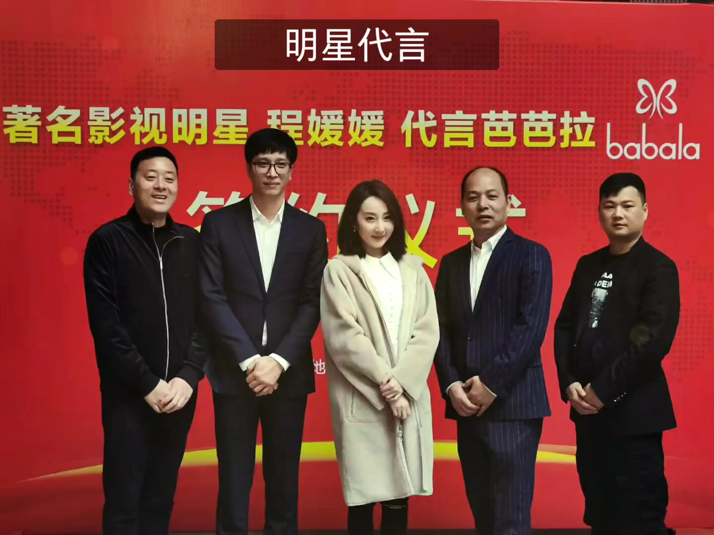 明星代言费肖像权明星肖像代言