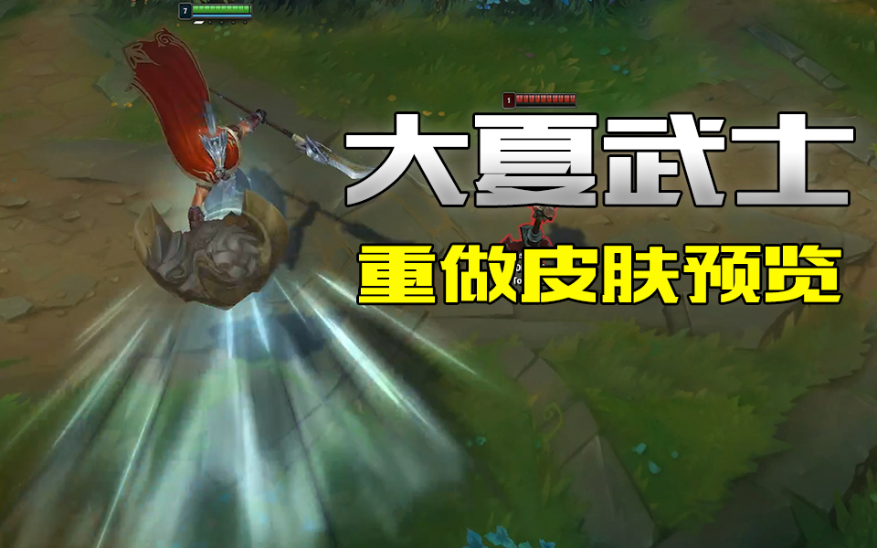 大夏武士潘森新版皮肤预览有特效