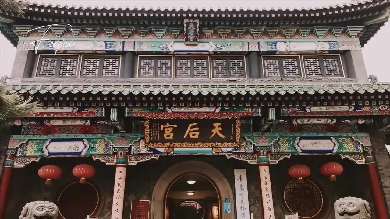 天后宫是目前青岛市区唯一的明代古建筑群哔哩哔哩bilibili