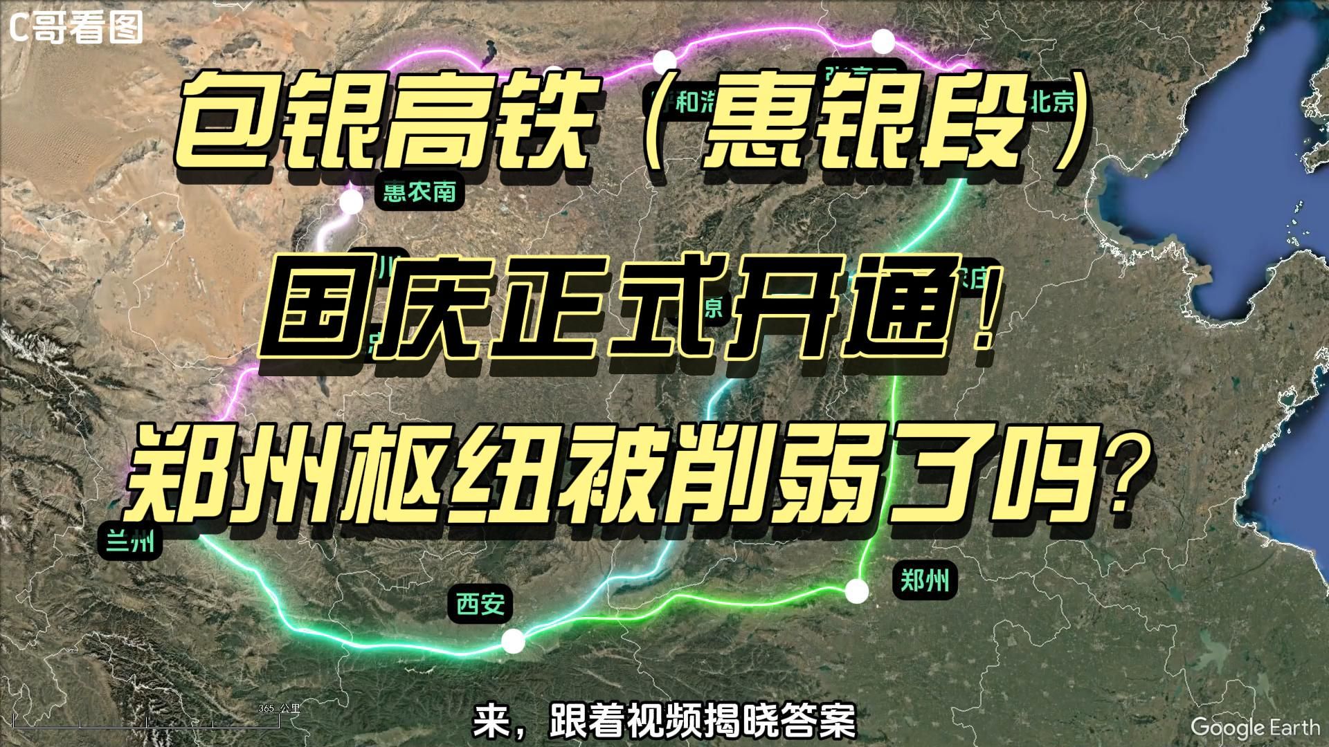 官宣了!包银高铁(惠银段)正式通车,郑州枢纽被削弱了吗?哔哩哔哩bilibili