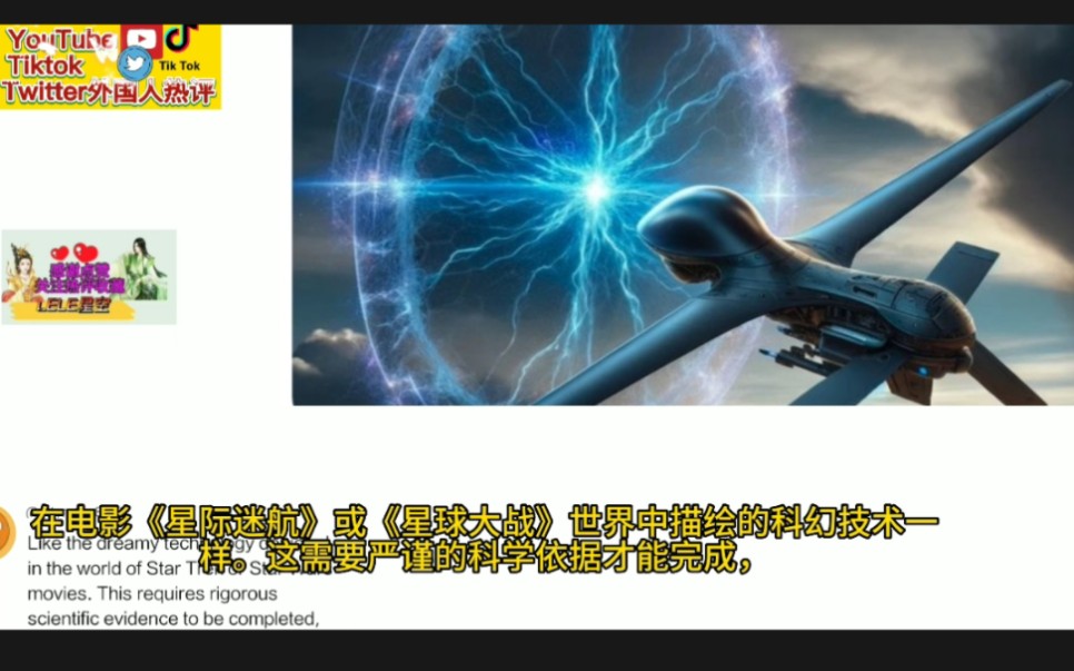 歪果仁热评中国研发等离子护盾技术,被现代化中式科技惊艳盛赞!