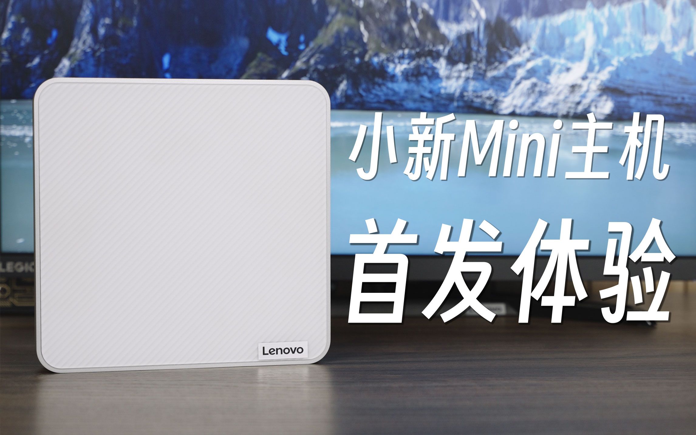 小新Mini 13500H版评测!属于小主机的时代来了?哔哩哔哩bilibili