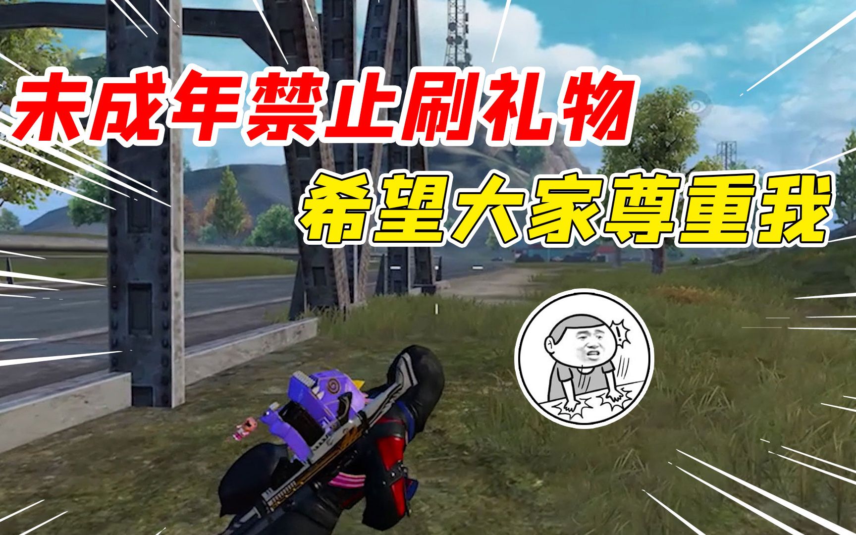 哔哩哔哩bilibili_和平精英