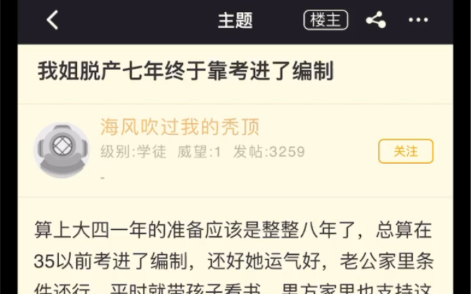 NGA热帖 我姐脱产七年终于考进了编制哔哩哔哩bilibili