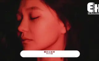 爱自己更深 搜索结果 哔哩哔哩 Bilibili