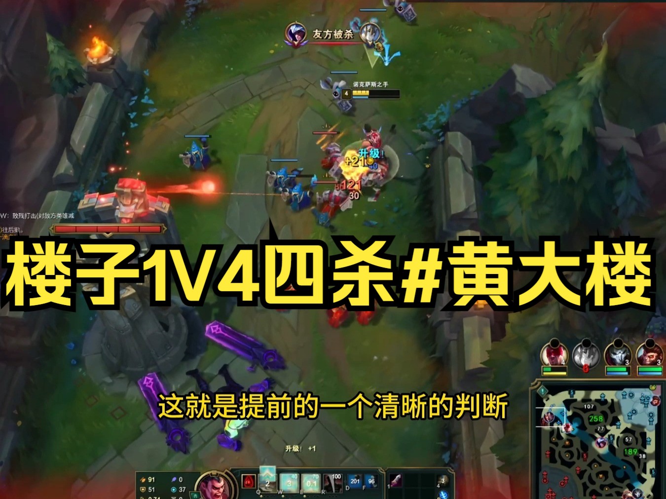 楼子1V4四杀来啦#黄大楼哔哩哔哩bilibili英雄联盟精彩集锦