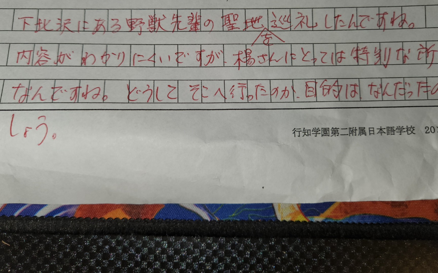 关于我在日语学校的作文上写野兽先辈的圣地巡礼以及日本人老师的评价哔哩哔哩bilibili