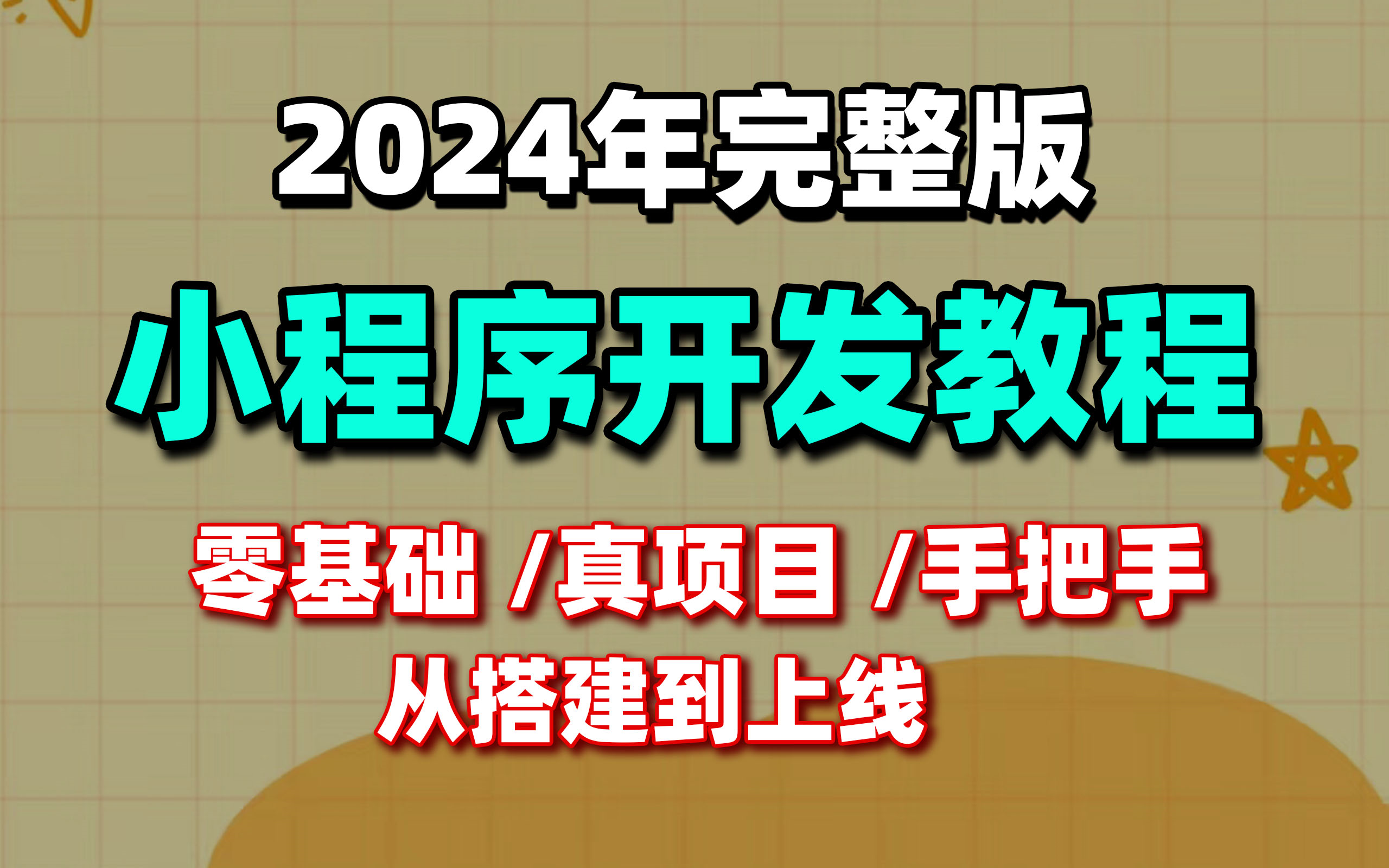 微信小程序如何开发教程_微信开发小程序开发_微信怎么开发小程序