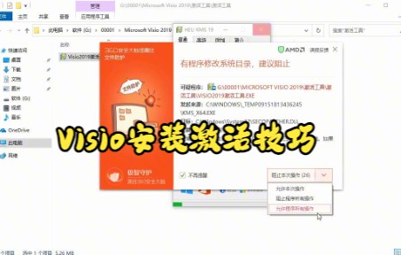 【 Visio技巧】今天教你如何用Visio安装激活小技巧哔哩哔哩bilibili