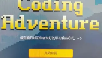 这个编程网站我愿称之为2025最伟大的发现
