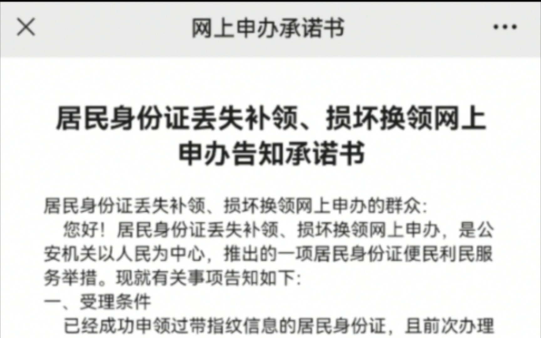 怎么在线上补办身份证成都地区身份证丢失,怎么线上补办哔哩哔哩bilibili