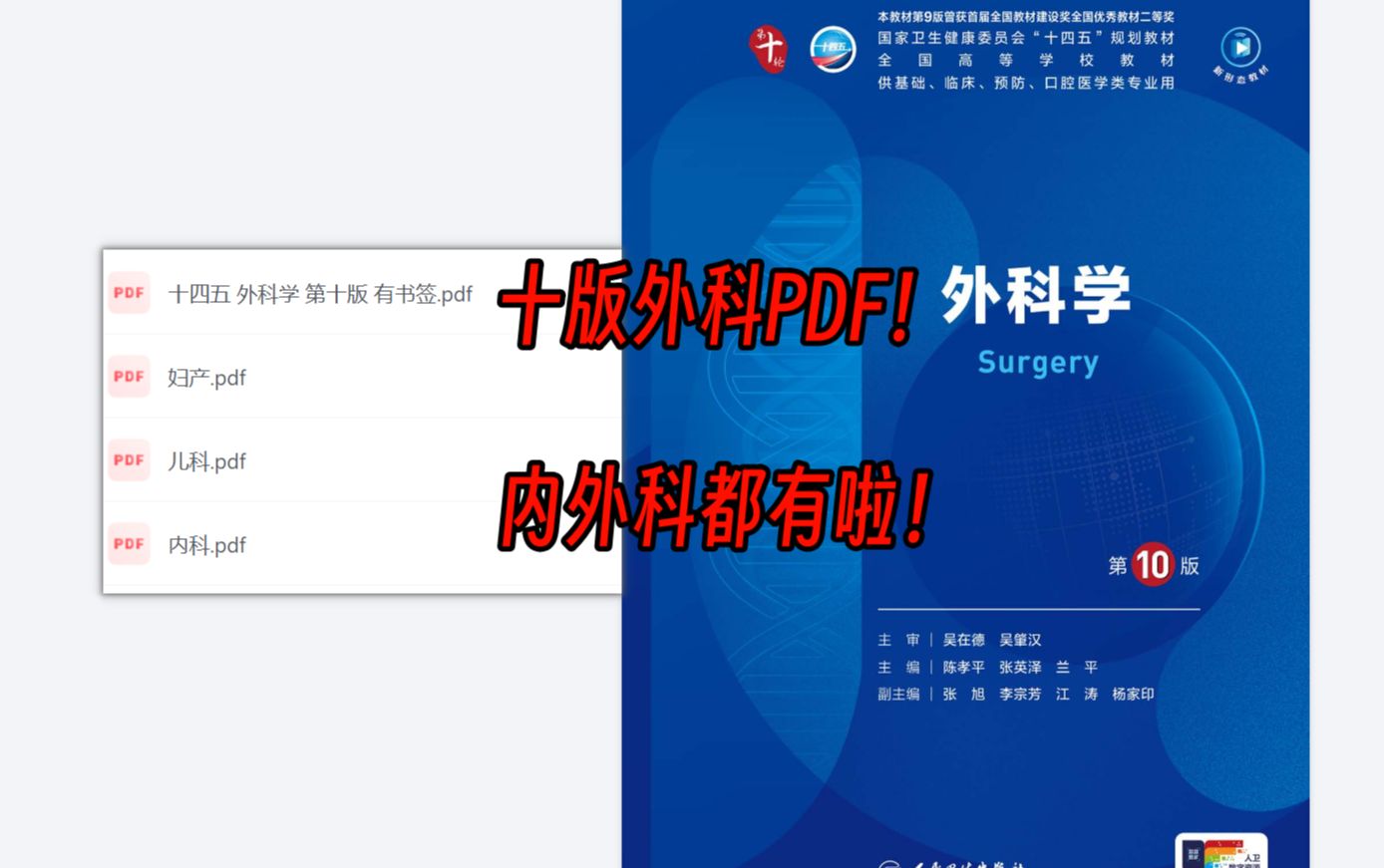 [图]（无偿~）人卫十版外科来啦！PDF!来看看哪些变动~